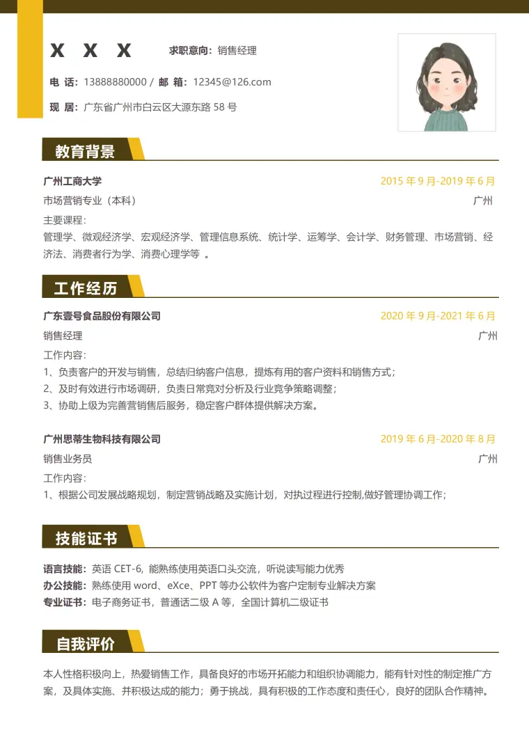 销售内勤简历模板免费 Word 简历模板预览图