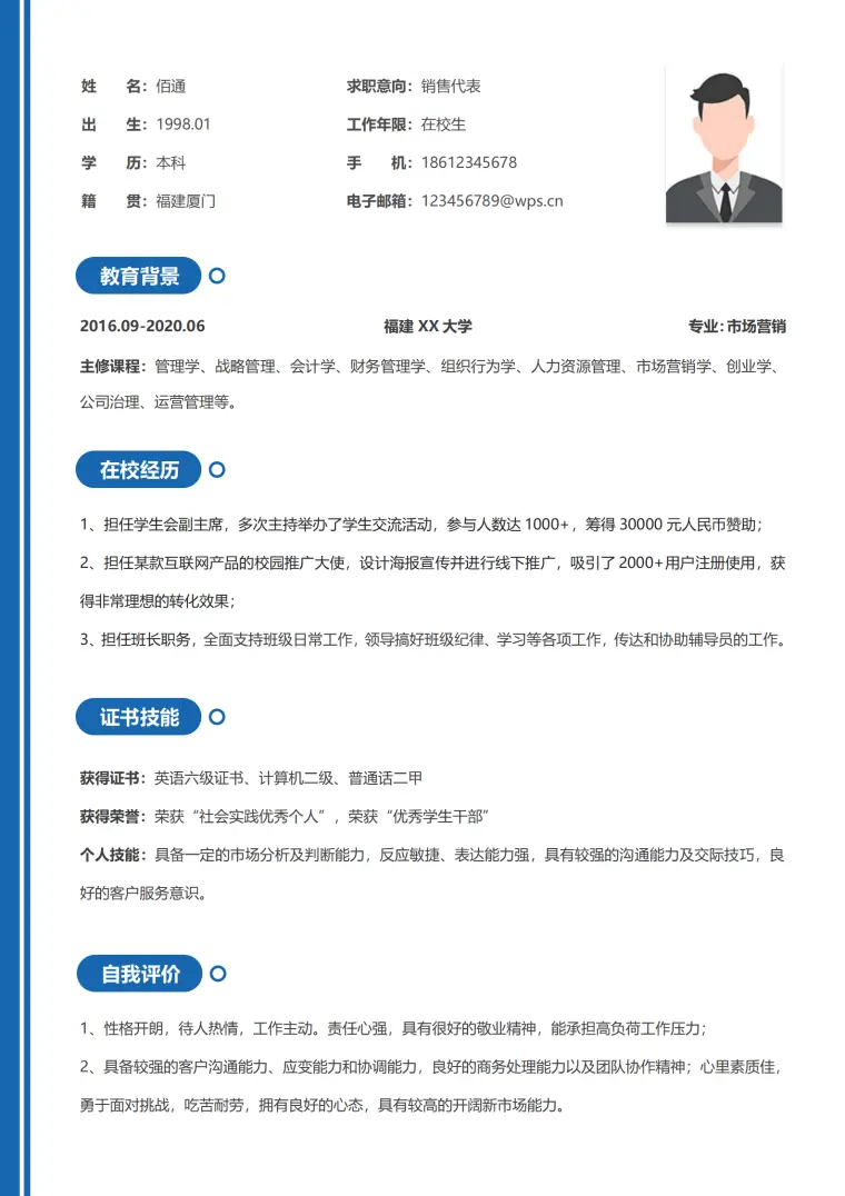 物联网产品销售专员简历 Word 简历模板预览图