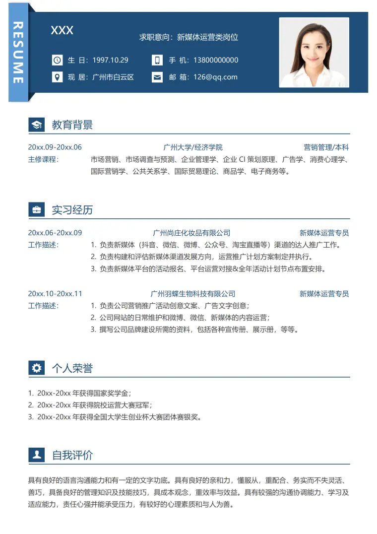 新媒体岗位简历创意 Word 简历模板预览图