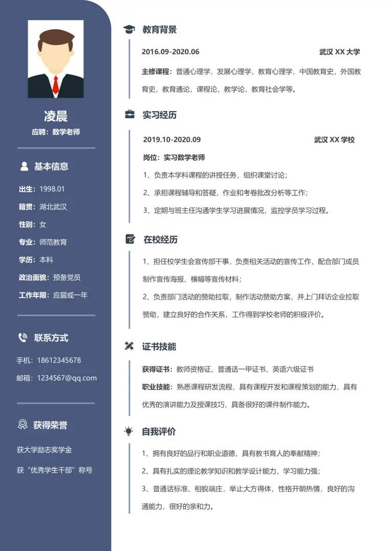 应届教师个人简历 Word 简历模板预览图