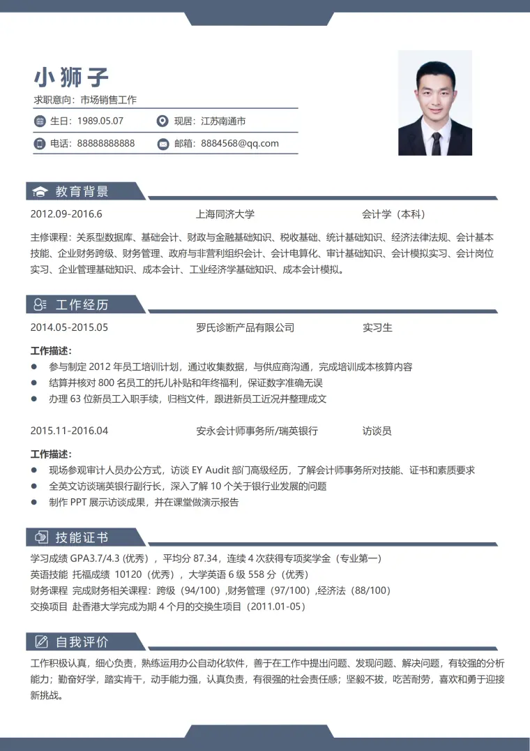 秋招求职简历红色热情免费 Word 简历模板预览图