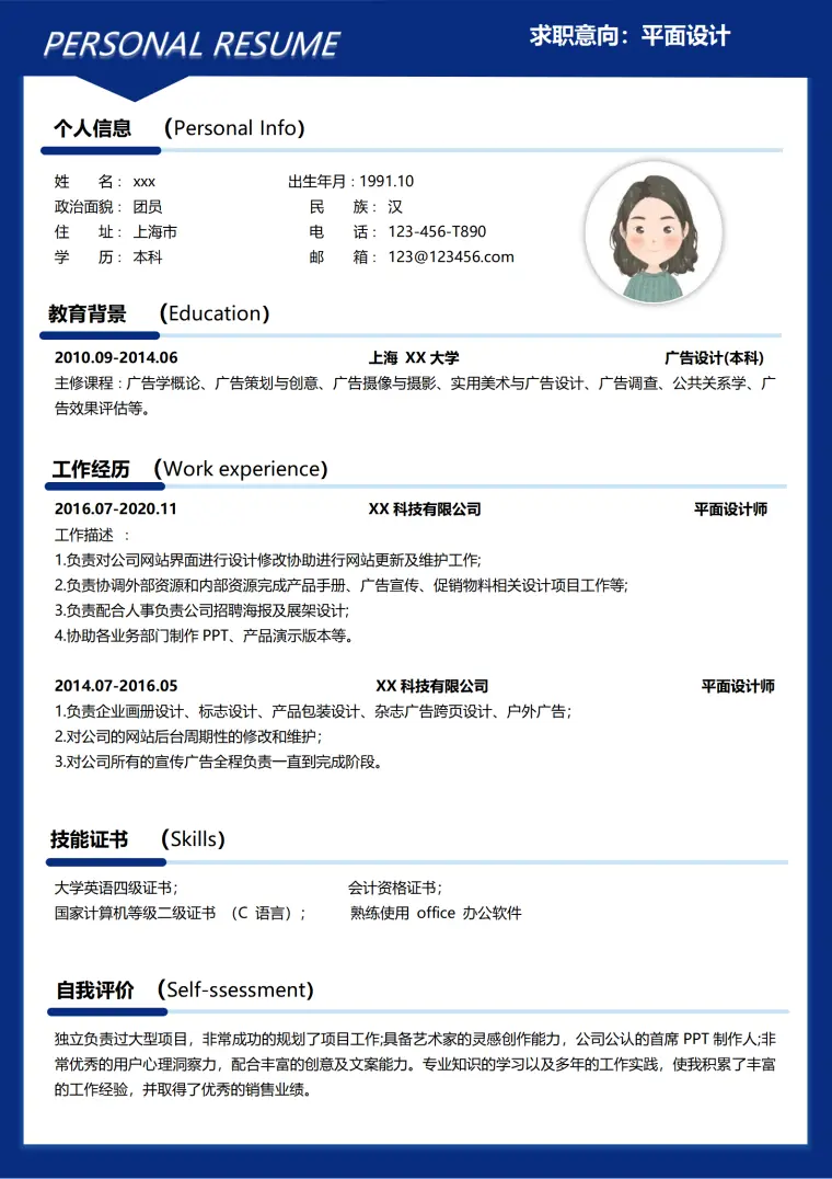 应届生UI设计简历模板免费版 Word 简历模板预览图