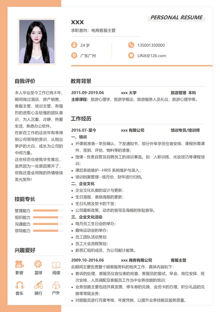 客服简历模板突出服务意识 Word 简历模板预览图
