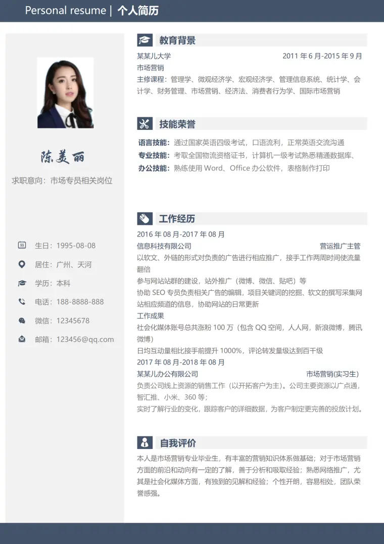 实习市场专员求职简历模板 Word 简历模板预览图