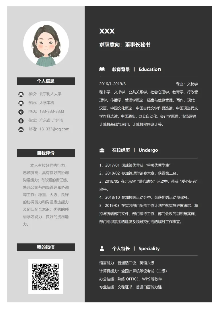 秘书岗位简历模板工作经验免费 Word 简历模板预览图