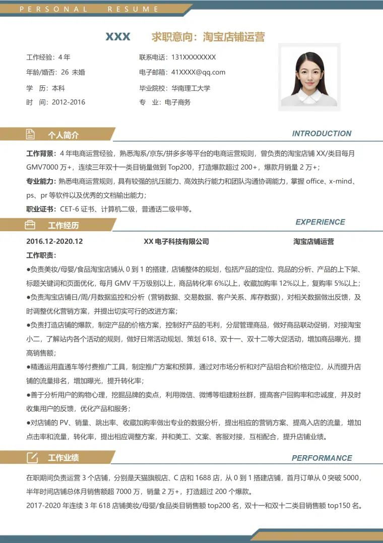 电子商务免费简历模板（清新简约） Word 简历模板预览图