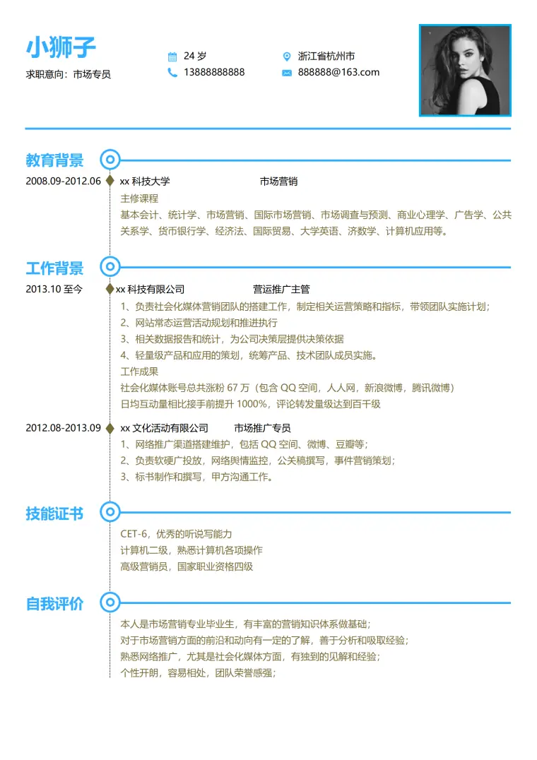 秋招求职简历模板免费版 Word 简历模板预览图