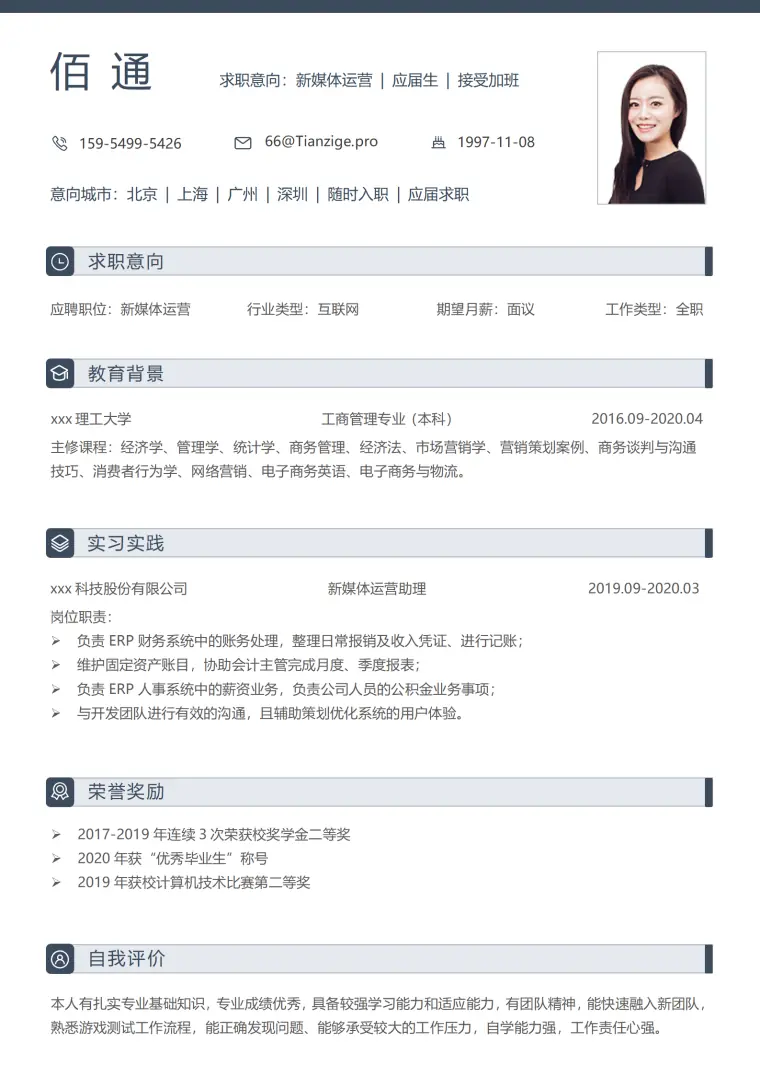 求职新媒体简历专业 Word 简历模板预览图