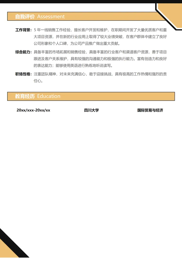 销售经理简历模板简洁版 Word 简历模板预览图