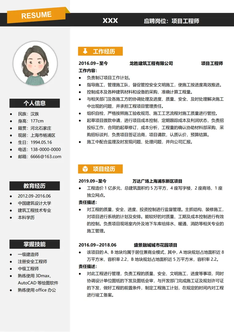 项目工程师专属简历模板（免费下载） Word 简历模板预览图