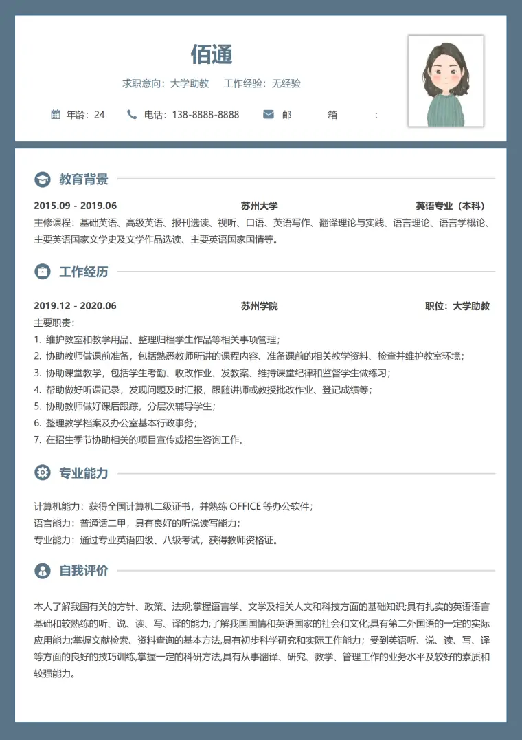 商务深灰大学助教无经验简历 Word 简历模板预览图