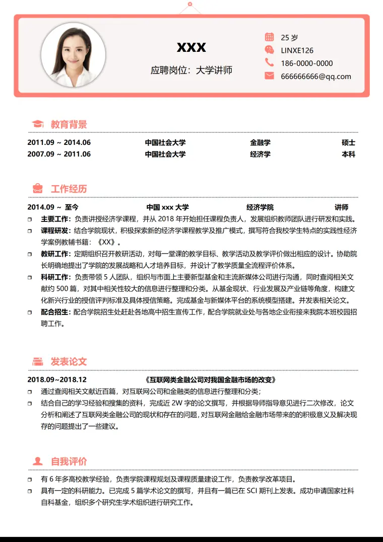浅红色教授简历模板 Word 简历模板预览图