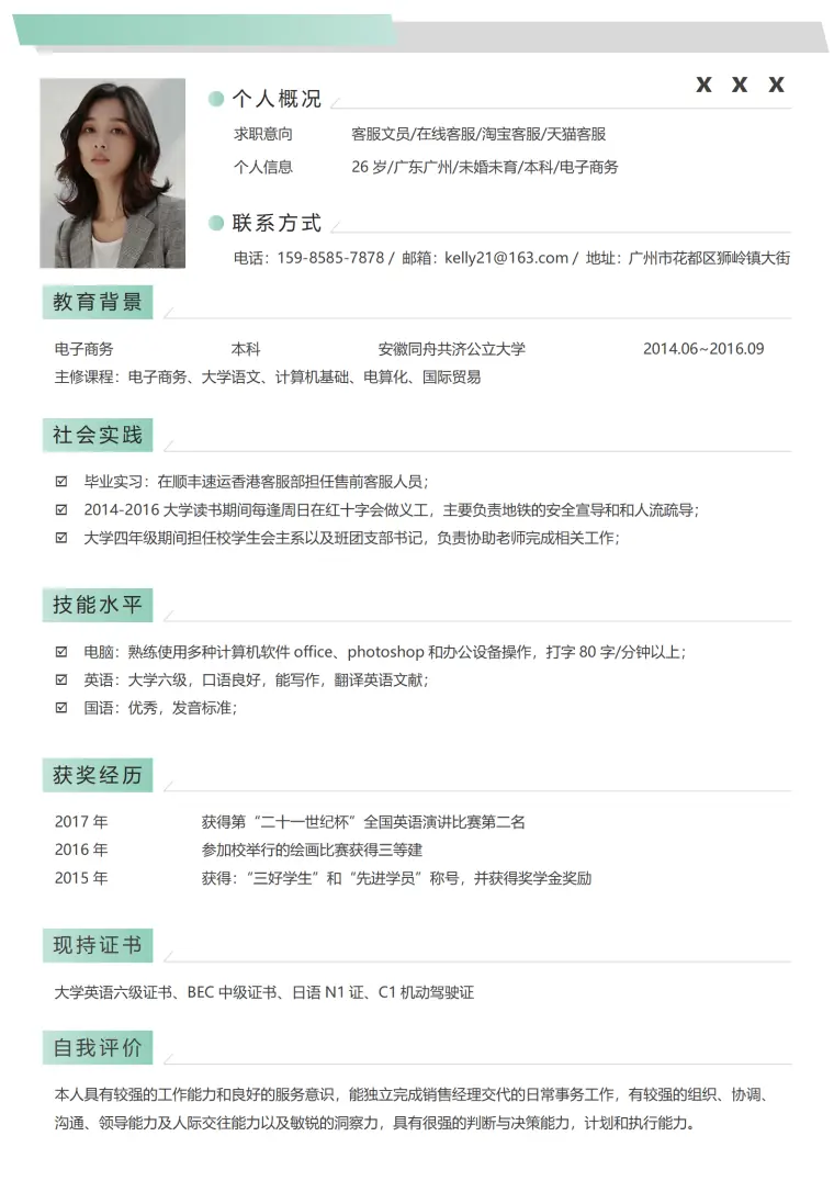 客服简历模板商务风格 Word 简历模板预览图