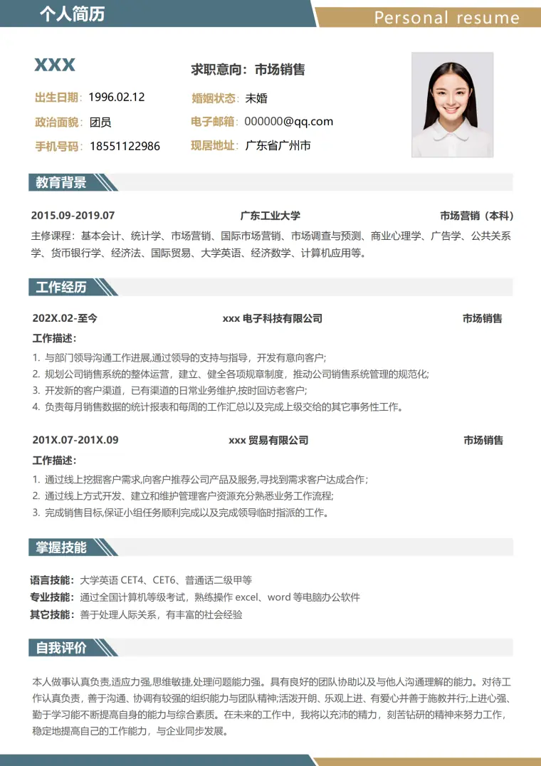 农药销售专员简历模板 Word 简历模板预览图