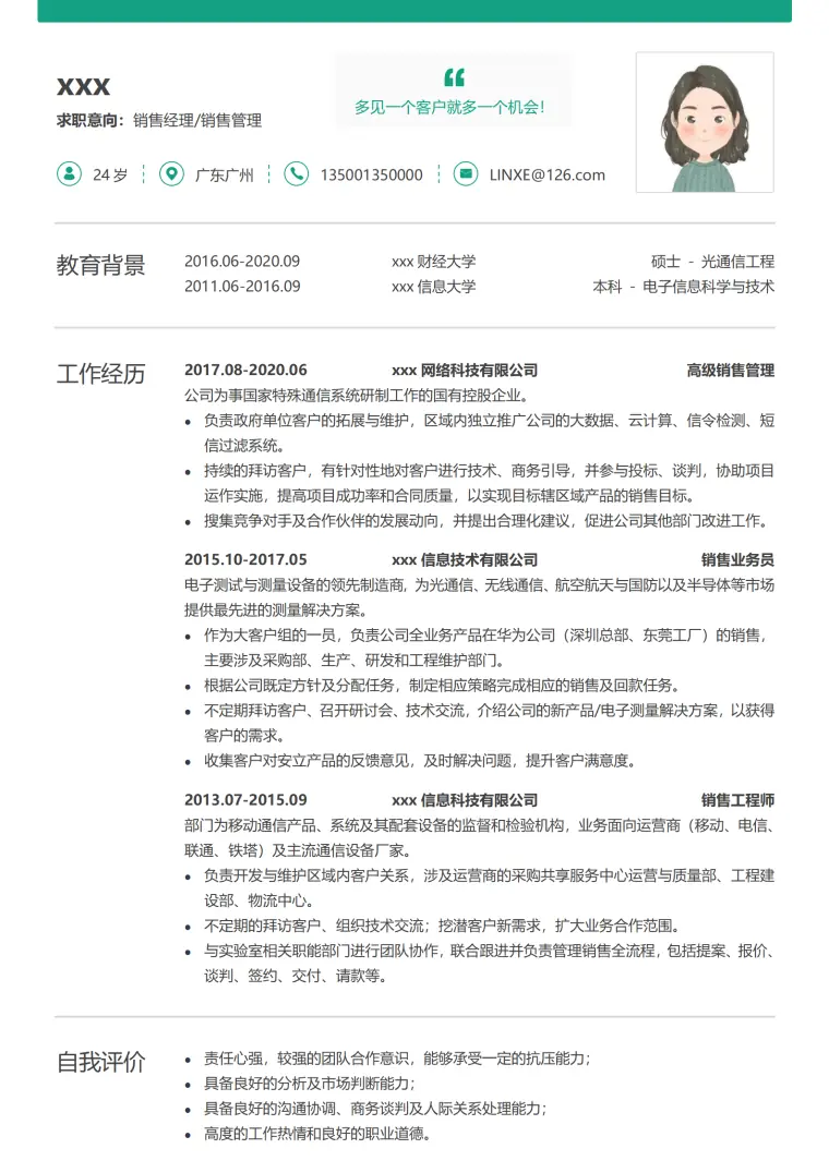大客户销售简历模板免费 Word 简历模板预览图