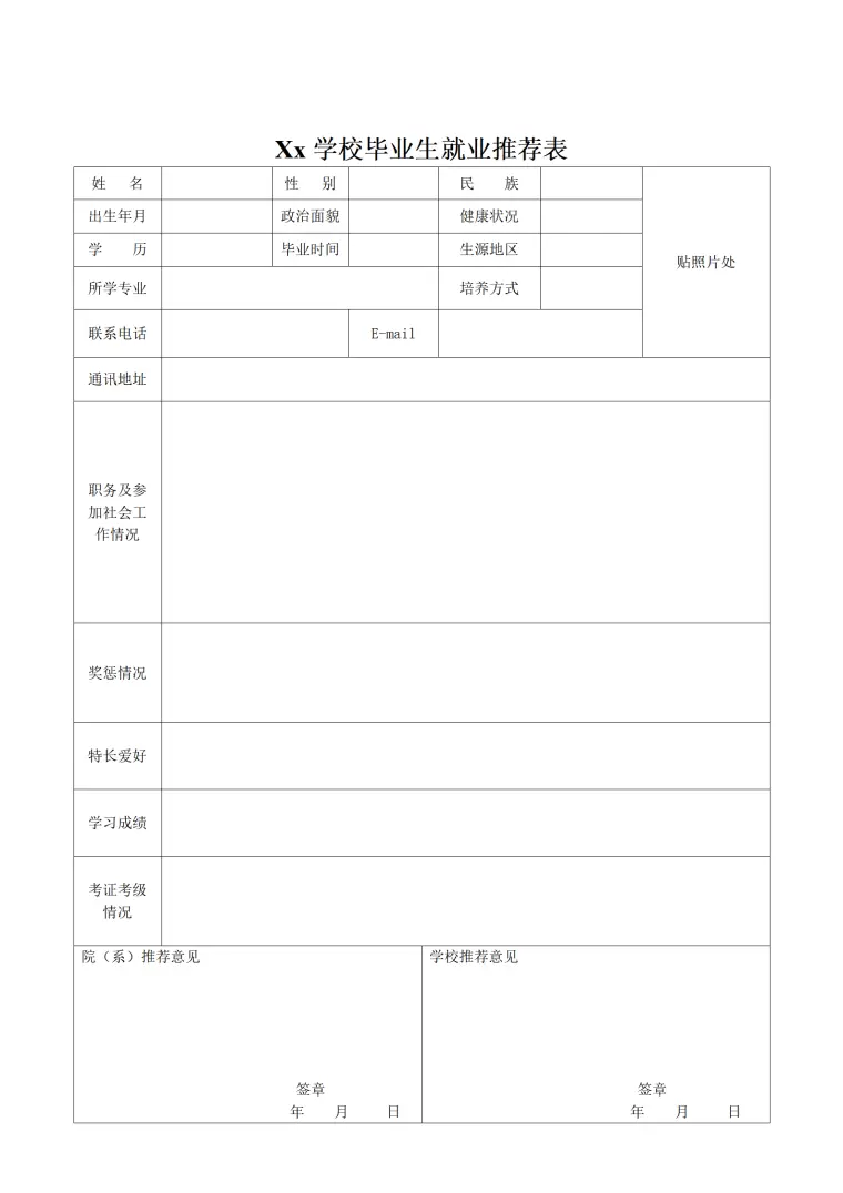 毕业生推荐表风格 (4) Word 简历模板预览图