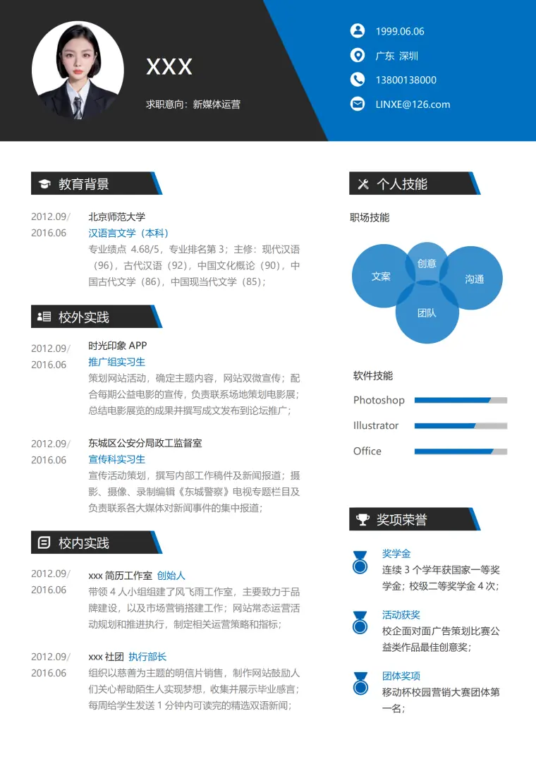 新媒体行业简历模板精选集 Word 简历模板预览图