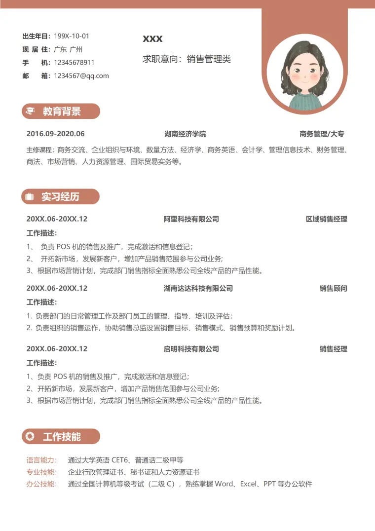 医疗设备销售简历模板 Word 简历模板预览图