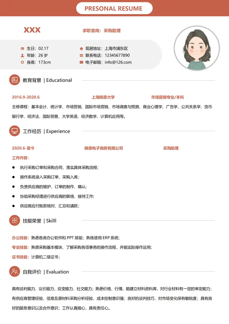 采购经理简历模板 Word 简历模板预览图