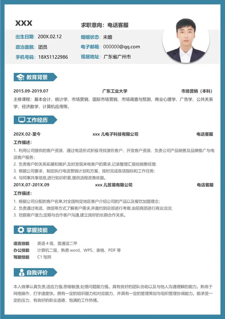 电话客服简历模板（简洁版） Word 简历模板预览图