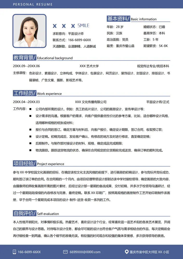 设计大师求职简历模板免费 Word 简历模板预览图