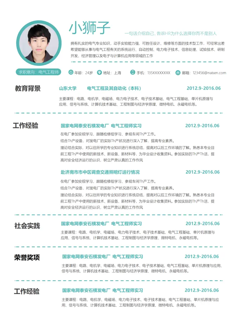 大学生秋招简历紫色优雅风 Word 简历模板预览图