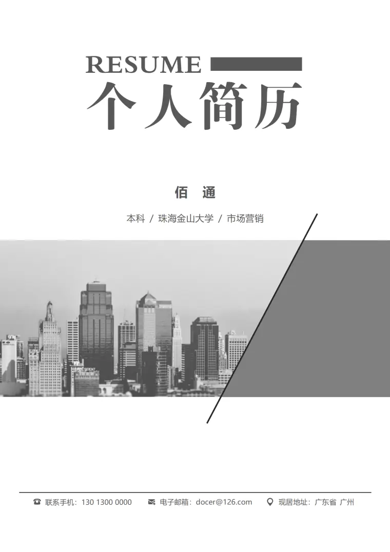 母婴产品销售简历模板 Word 简历模板预览图