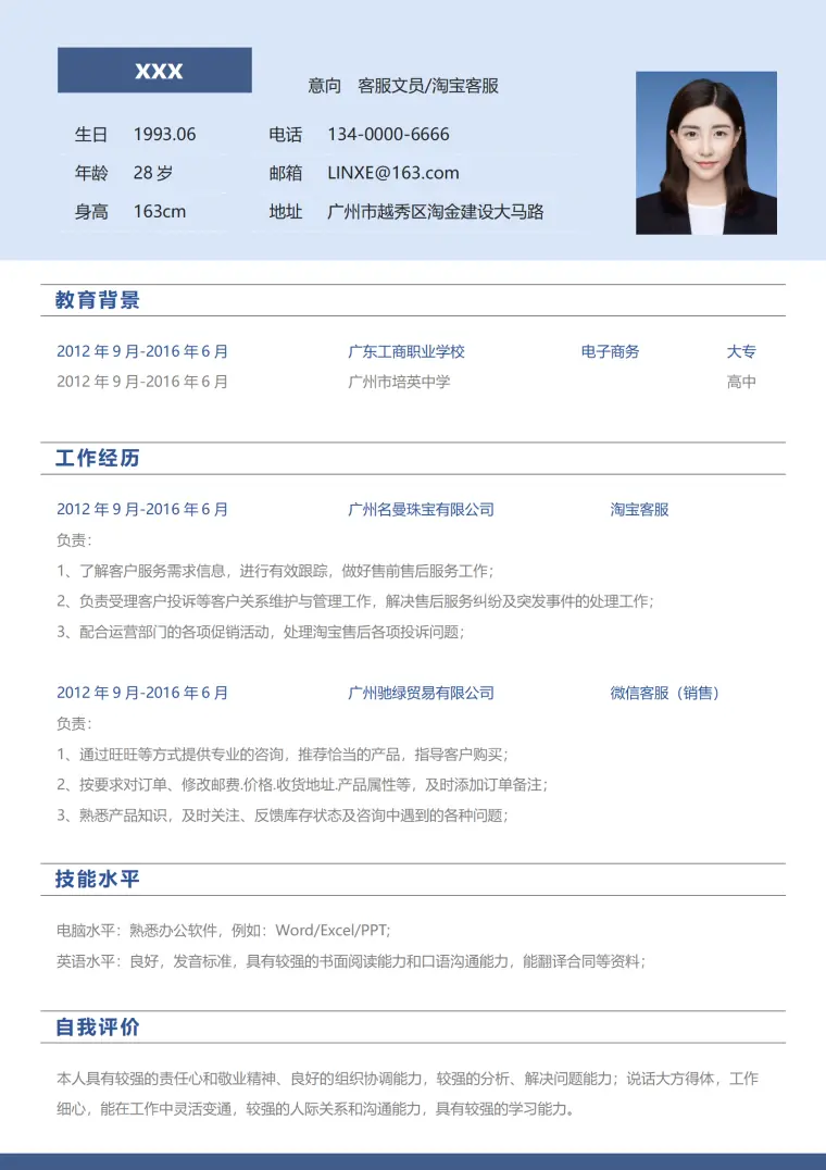 客服简历模板免费下载简洁风格 Word 简历模板预览图
