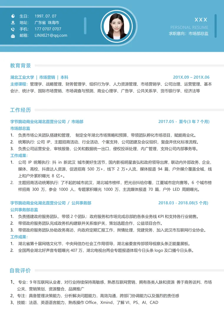 销售求职简历模板简洁风 Word 简历模板预览图