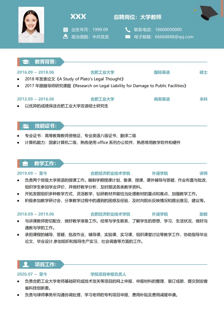 传统学术讲师简历样式 Word 简历模板预览图