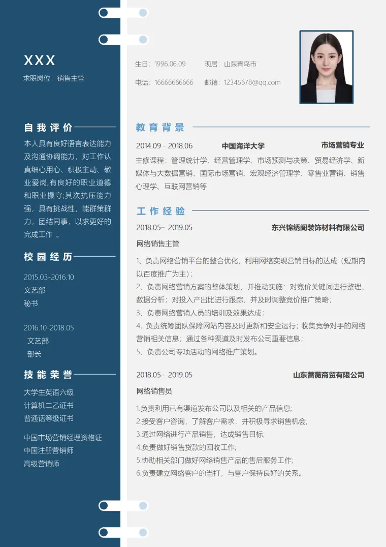 销售主管专用应聘简历模板 Word 简历模板预览图