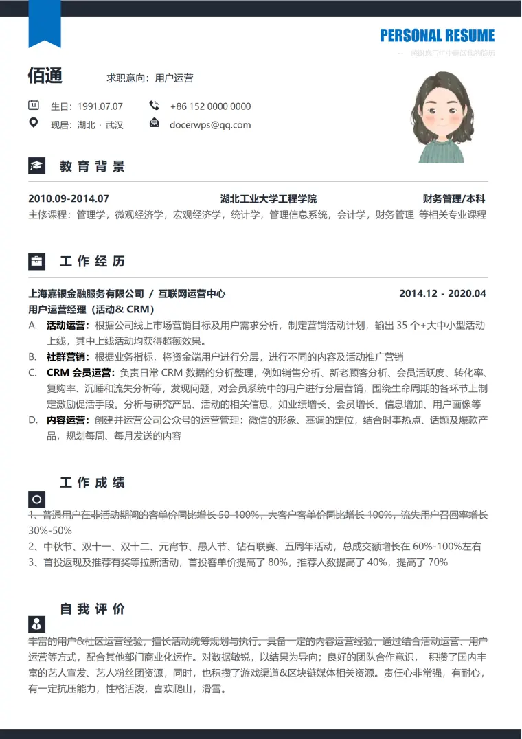 简洁明了运营求职简历模板 Word 简历模板预览图