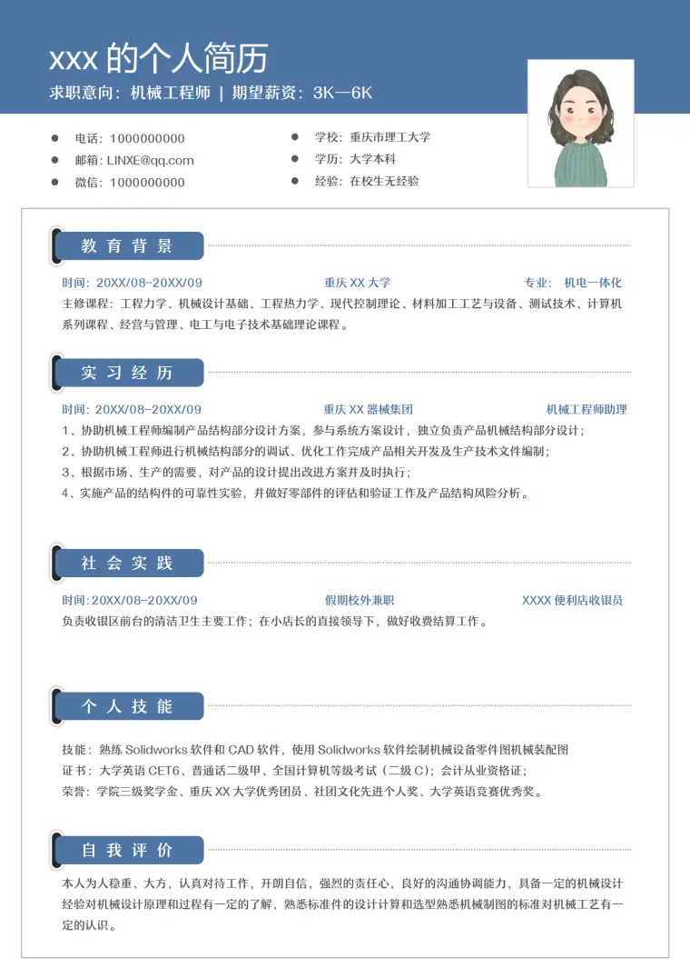 机械设计师简历模板免费领取（应聘用） Word 简历模板预览图