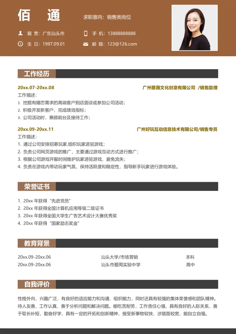 厨房用品销售助理简历 Word 简历模板预览图