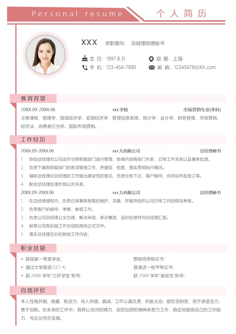 文秘简历模板简洁免费求职 Word 简历模板预览图