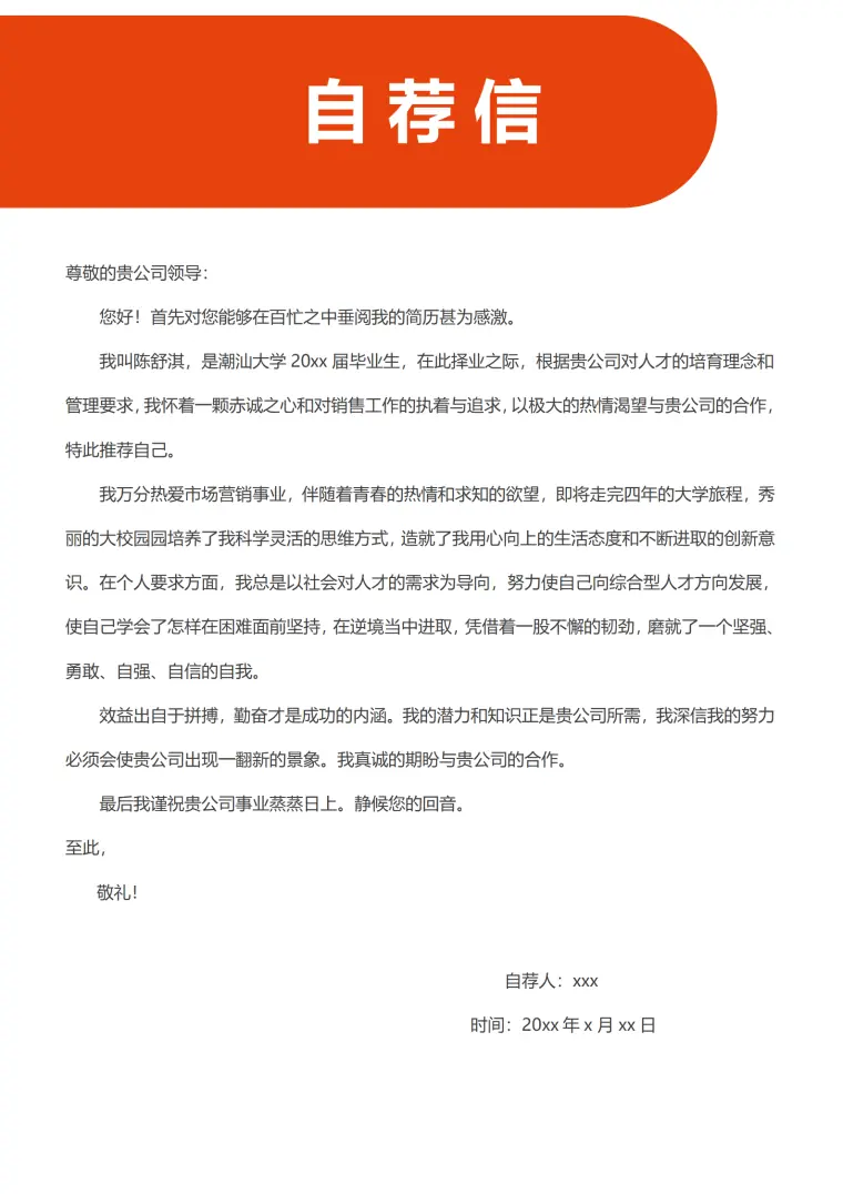 保险销售简历模板下载 Word 简历模板预览图