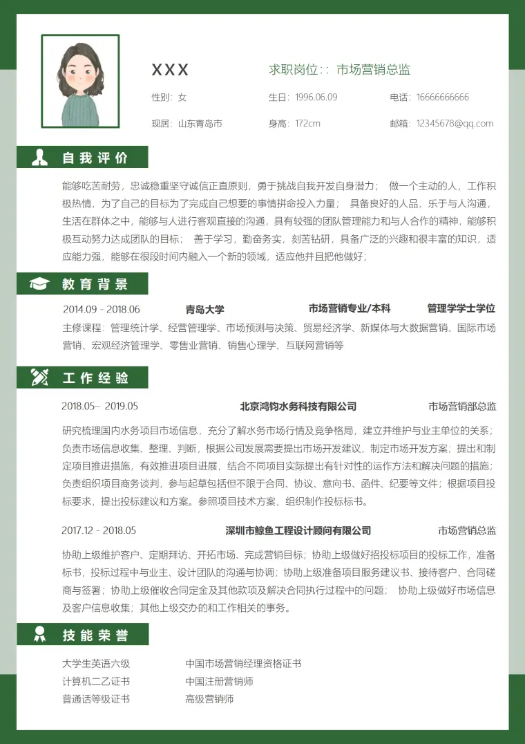 销售总监助理简历模板 Word 简历模板预览图