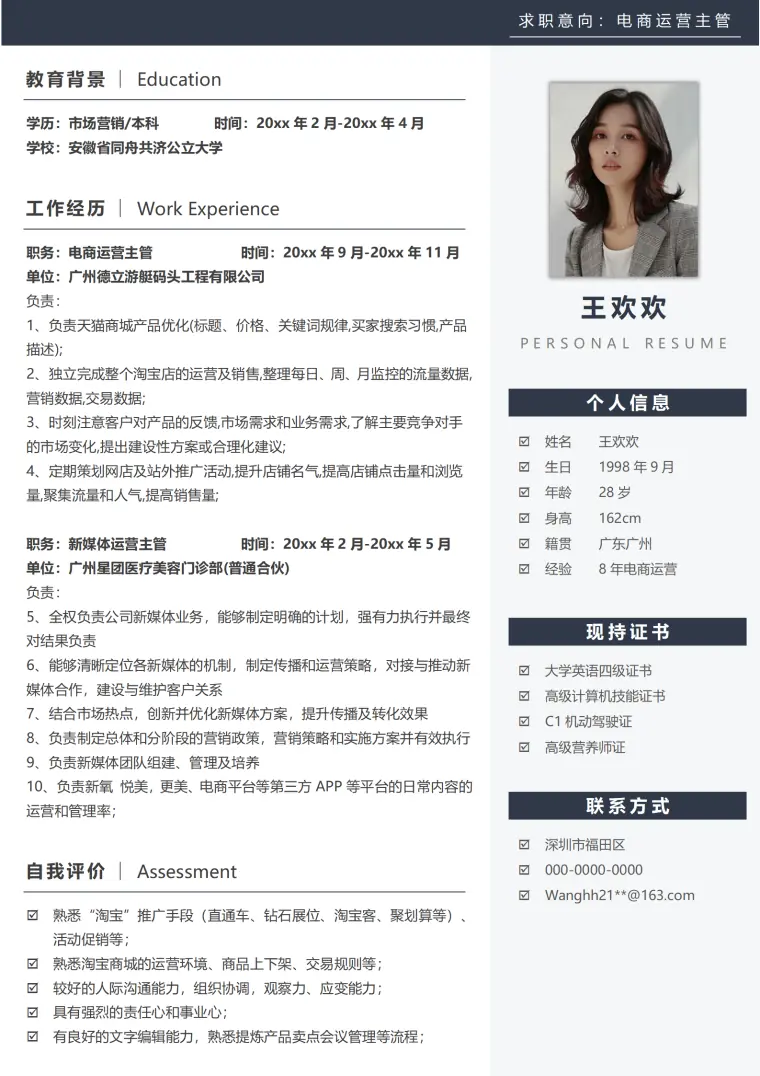 简历模板免费版 Word 简历模板预览图