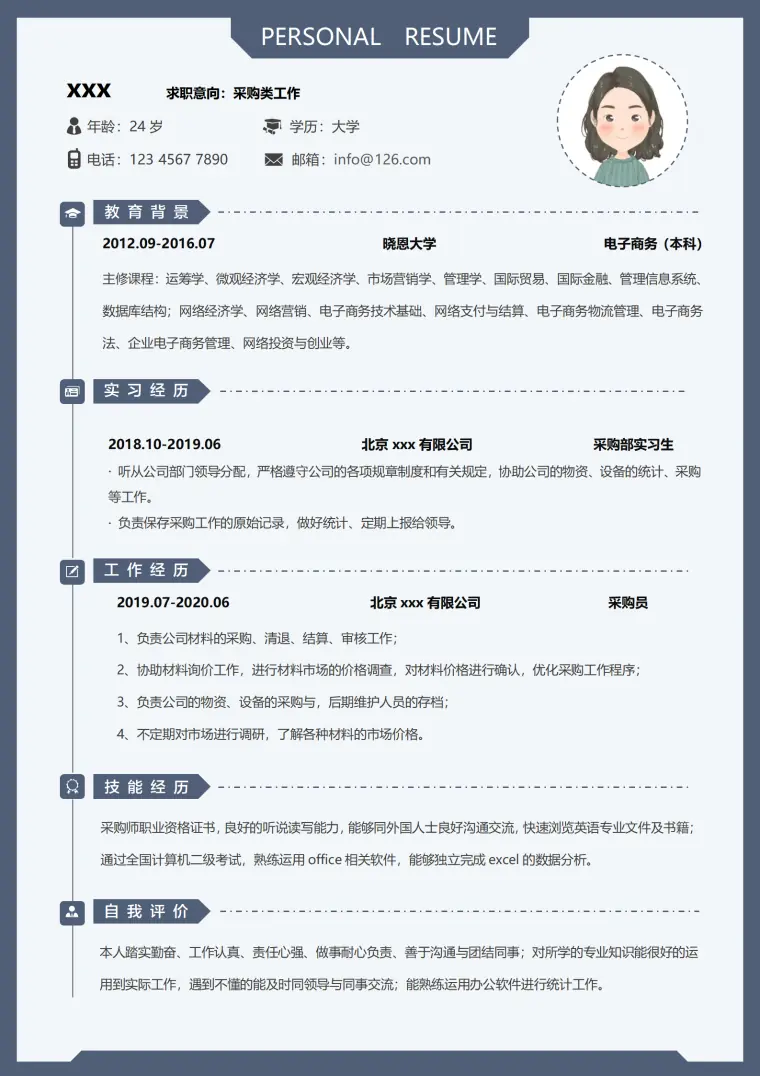 采购岗位简历模板（简约而不简单） Word 简历模板预览图