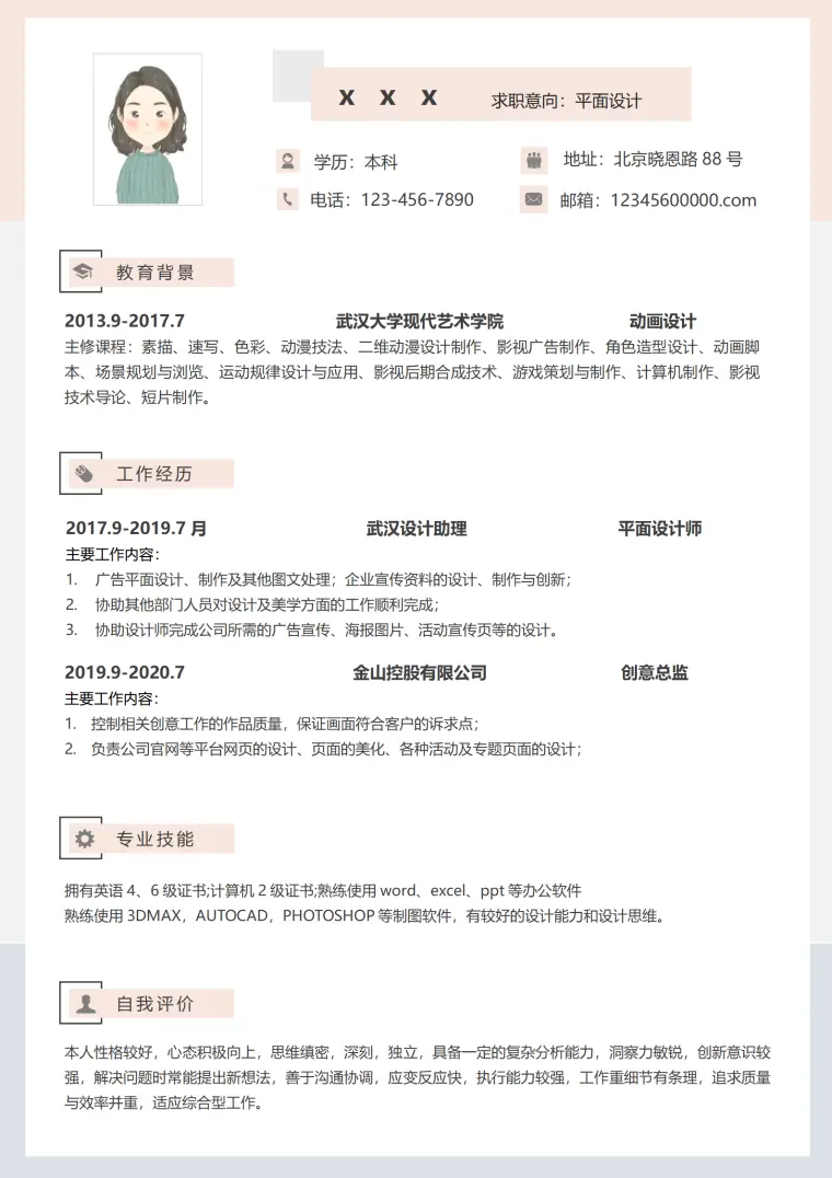 莫兰迪色三年经验平面广告设计师求职简历模板 Word 简历模板预览图