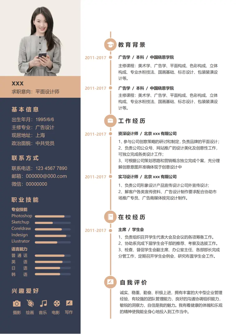 设计师求职简历模板简约风 Word 简历模板预览图