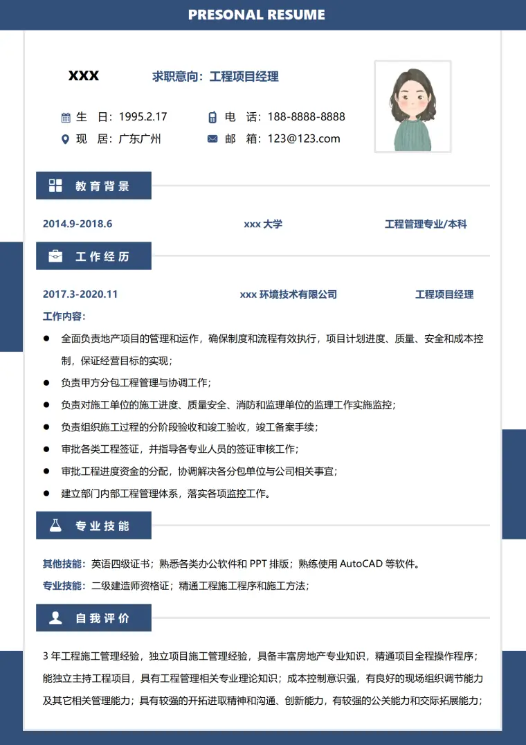 项目工程师必备免费高效简历模板 Word 简历模板预览图