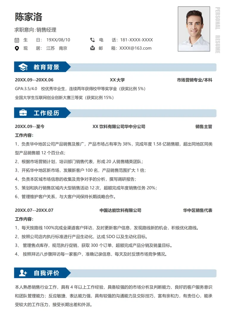 秋招简历模板专业版 Word 简历模板预览图