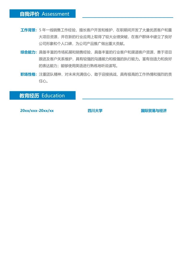 销售实习生简历模板免费 Word 简历模板预览图