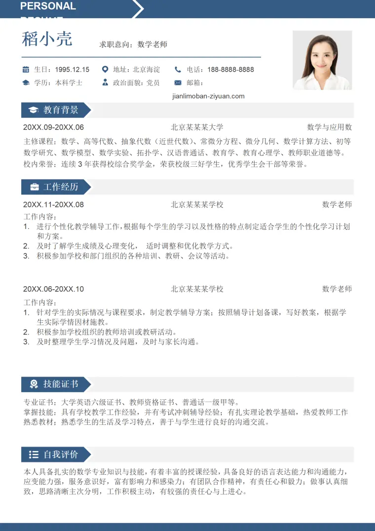 小学数学老师教师春招求职简历 Word 简历模板预览图