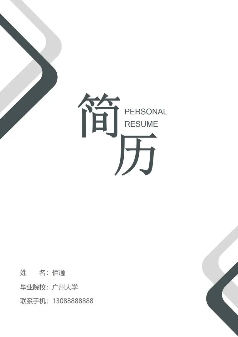 电商供应链管理简历模板免费领取（含封面自荐信） Word 简历模板预览图