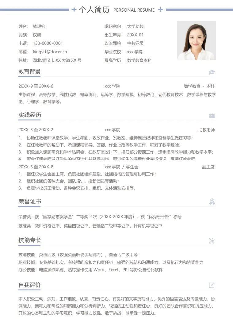 简洁助理老师大学助教教师简历 Word 简历模板预览图
