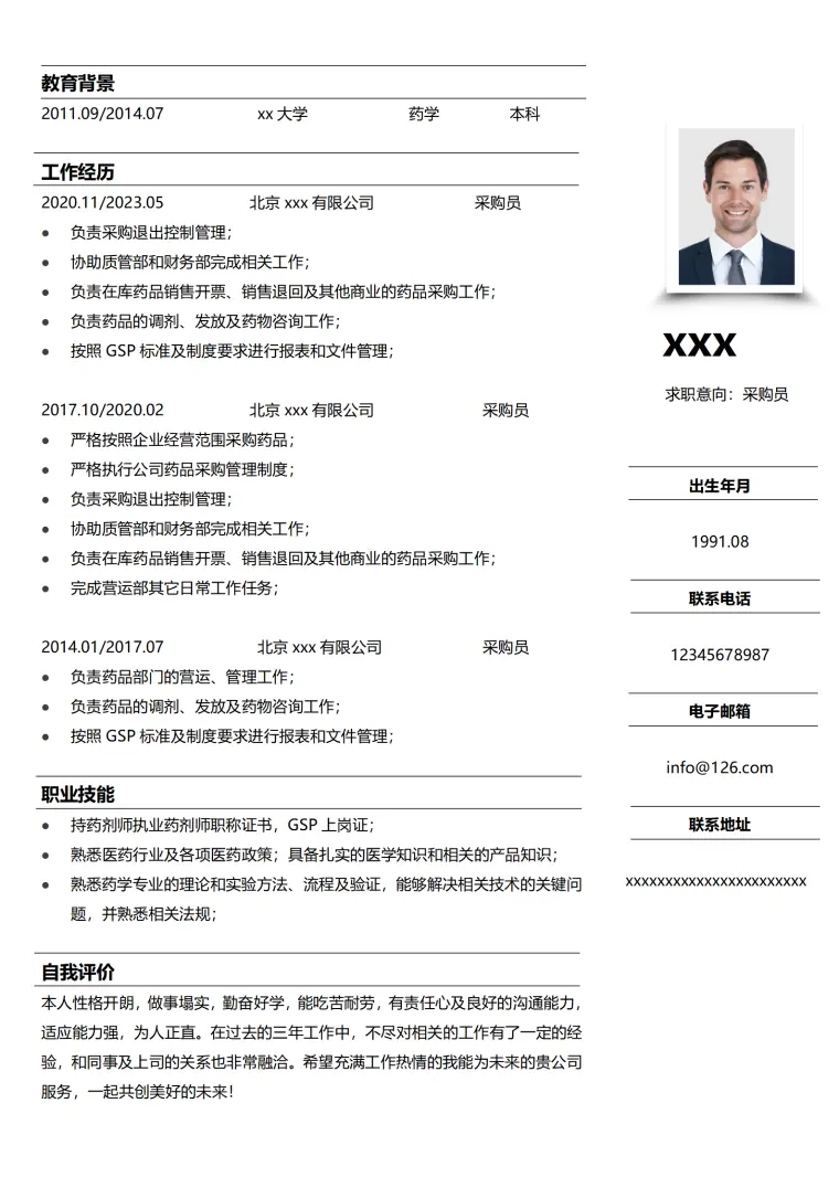 采购经理简历模板免费 Word 简历模板预览图