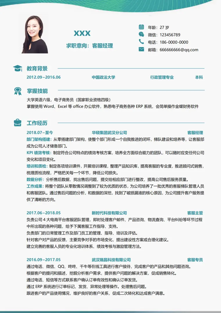 客服简历模板免费下载版 Word 简历模板预览图