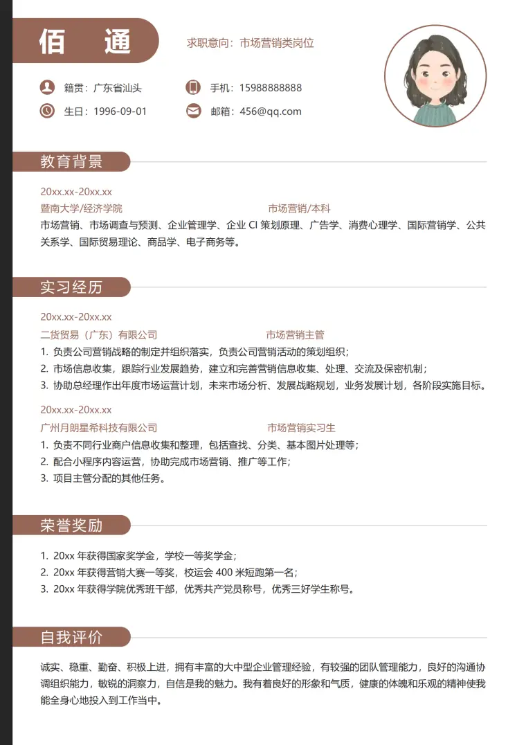 灯具照明销售专员简历 Word 简历模板预览图